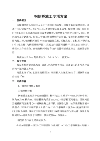 钢便桥施工专项方案..