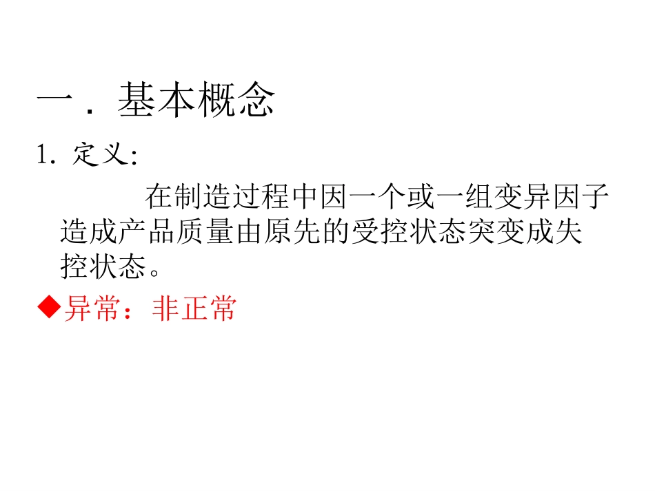 品质异常处理流程._第3页
