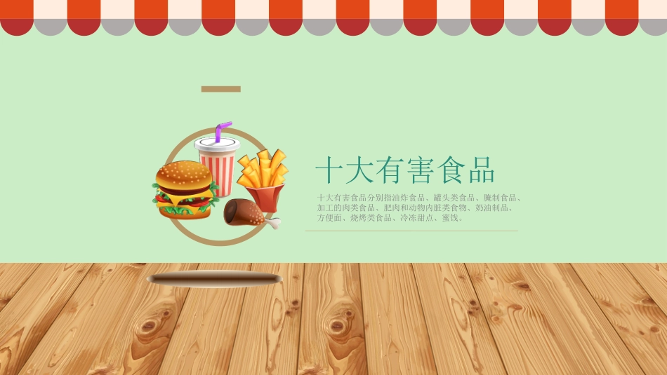 小学生日常饮食与健康之一课件_第3页