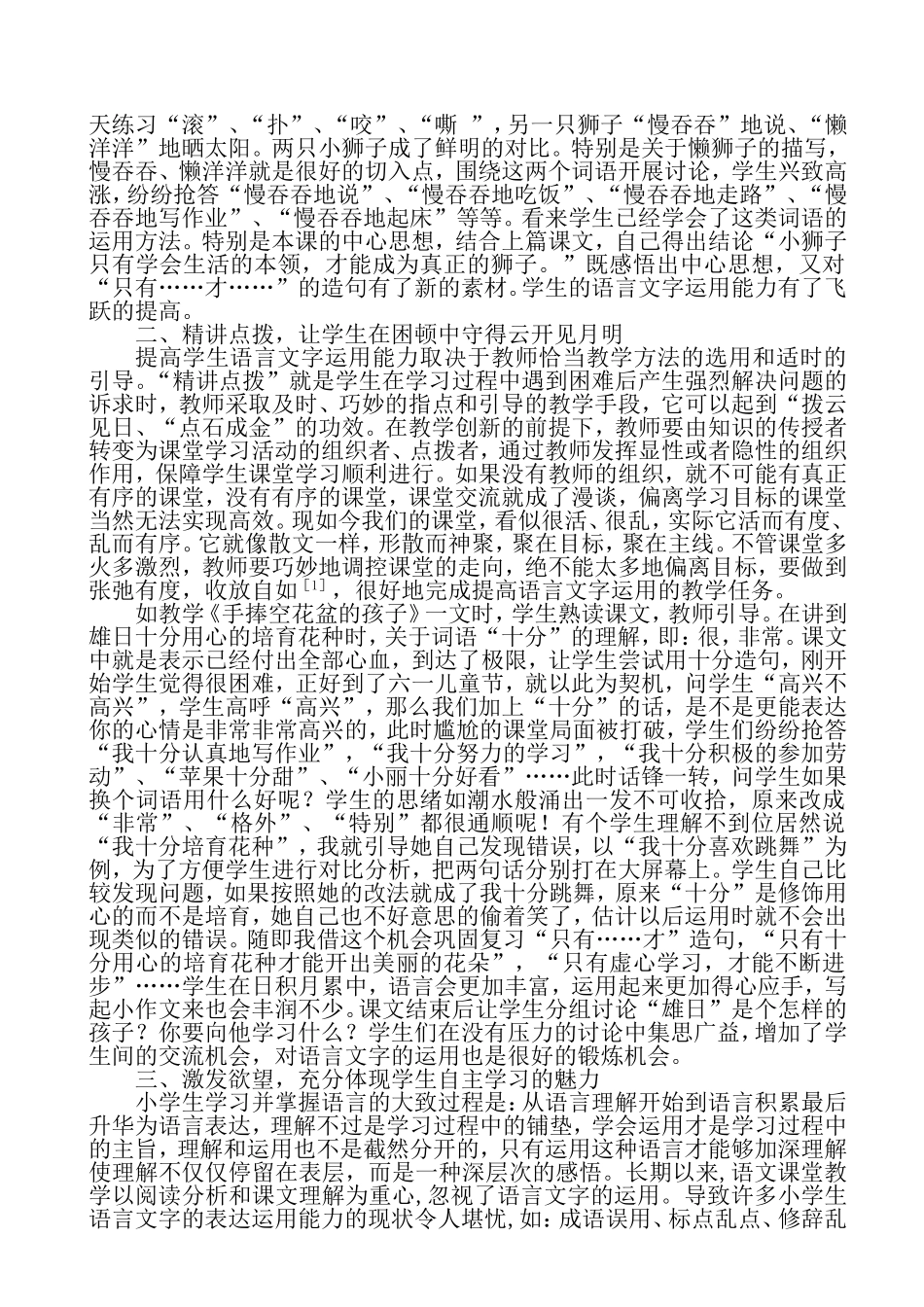 浅谈提高小学生语言文字运用能力的方法_第2页