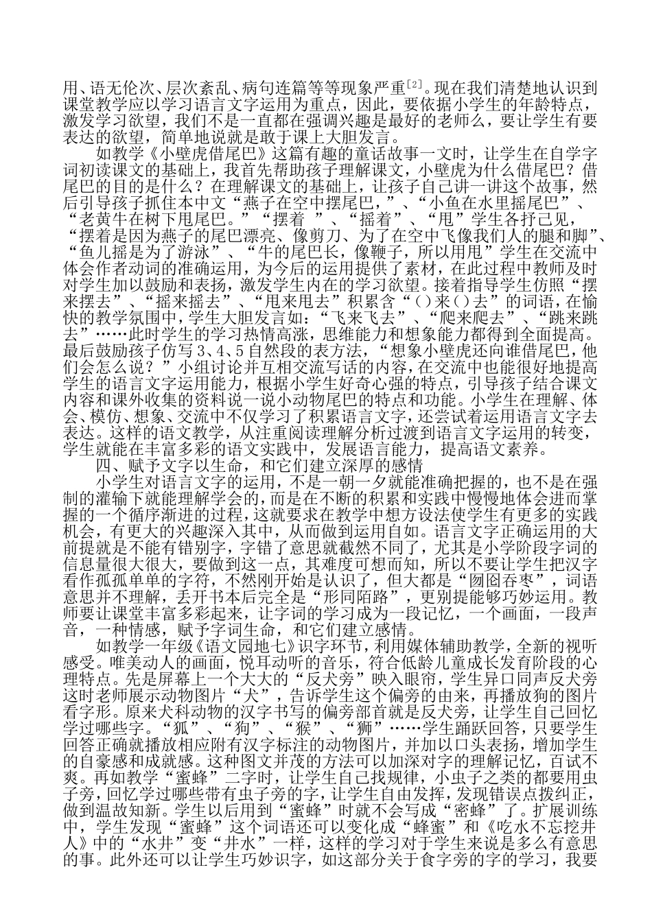 浅谈提高小学生语言文字运用能力的方法_第3页