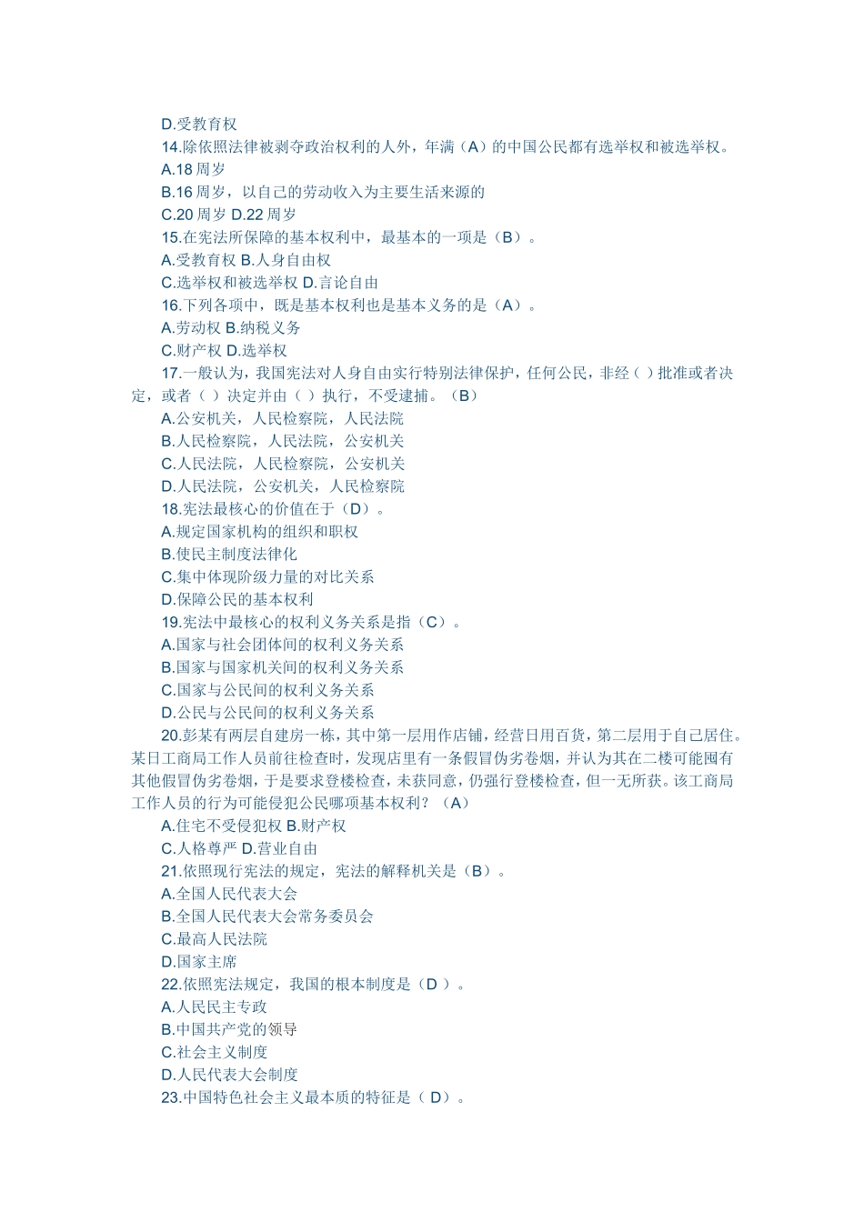 宪法学习—2018年宪法知识竞赛试题汇总及答案_第2页