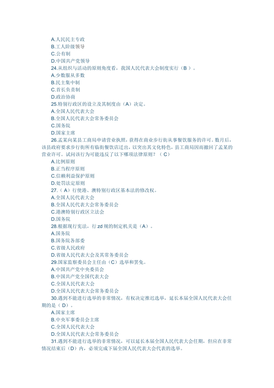 宪法学习—2018年宪法知识竞赛试题汇总及答案_第3页