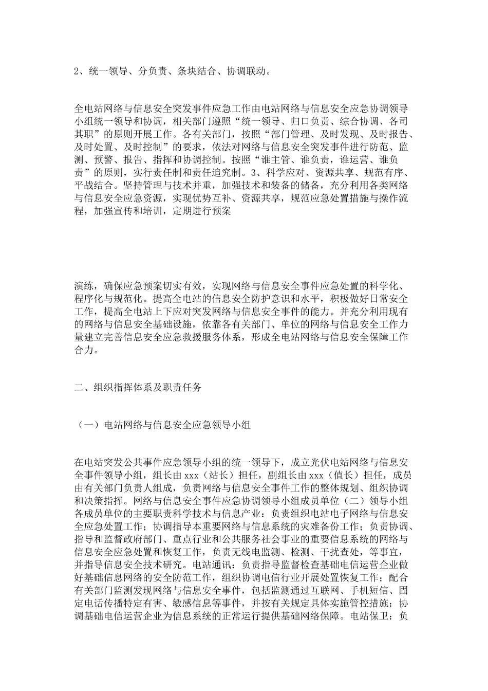 环保电厂电力监控系统应急处理预案_第2页