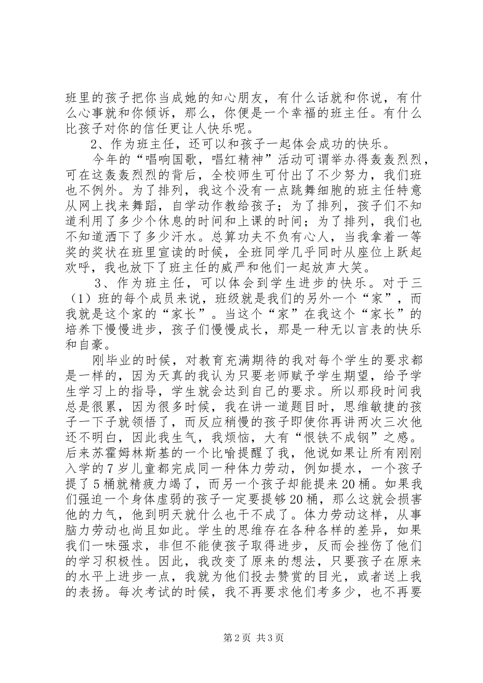 20XX年学年度三年级班主任工作计划_第2页