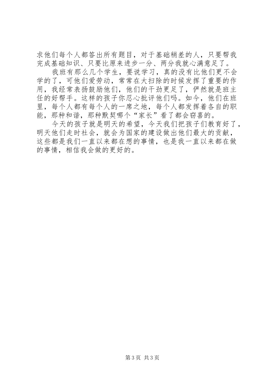 20XX年学年度三年级班主任工作计划_第3页