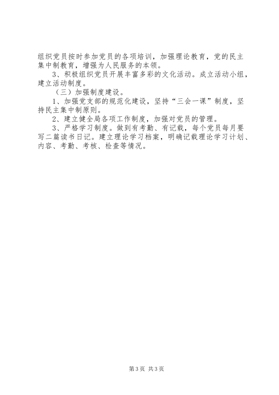 XX年统计局工作安排(共2篇)_第3页