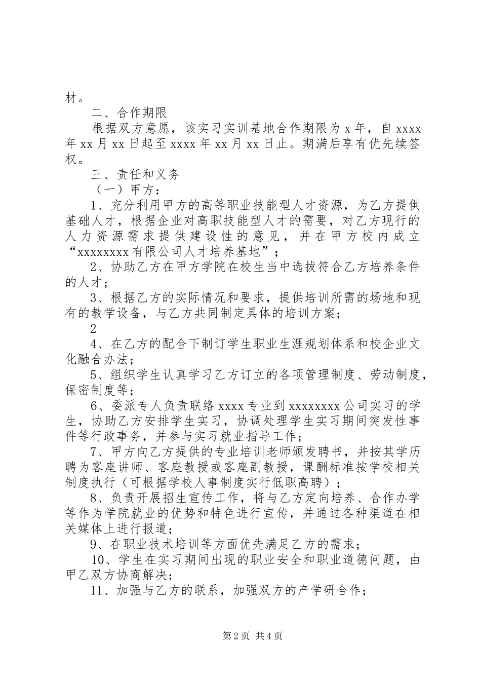 XX年山东城市建设职业学院校企合作专业招生计划_1 _第2页