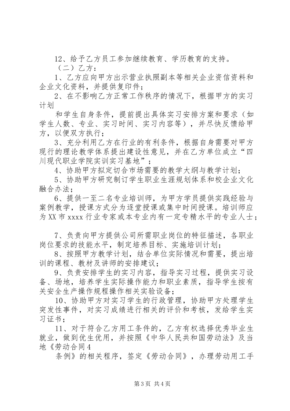 XX年山东城市建设职业学院校企合作专业招生计划_1 _第3页