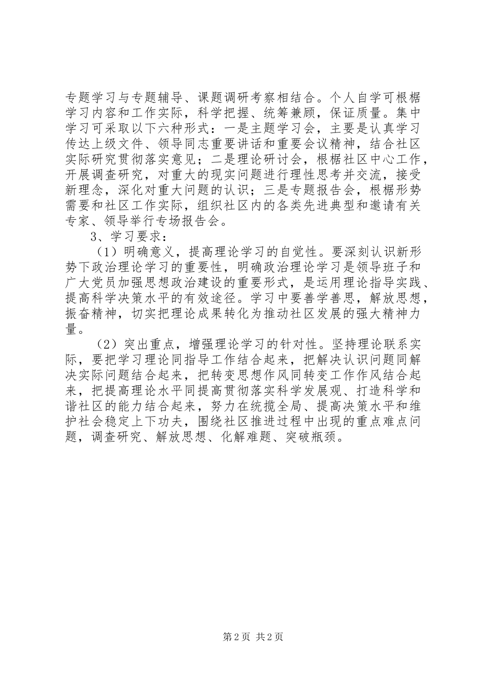 社区党员学习计划 _第2页