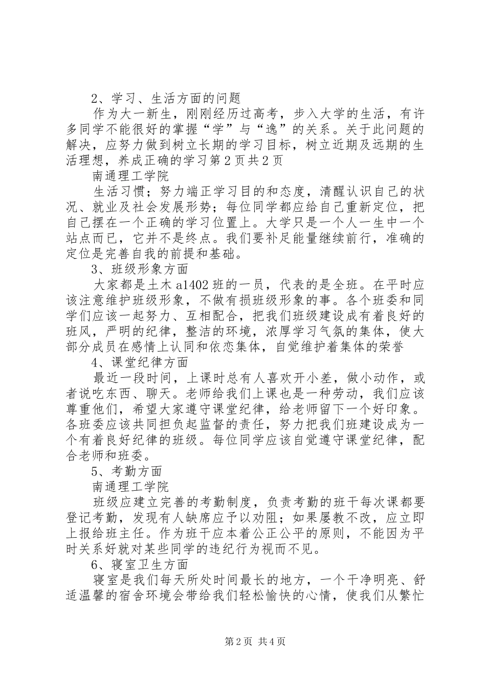 学风建设计划打印稿 _第2页