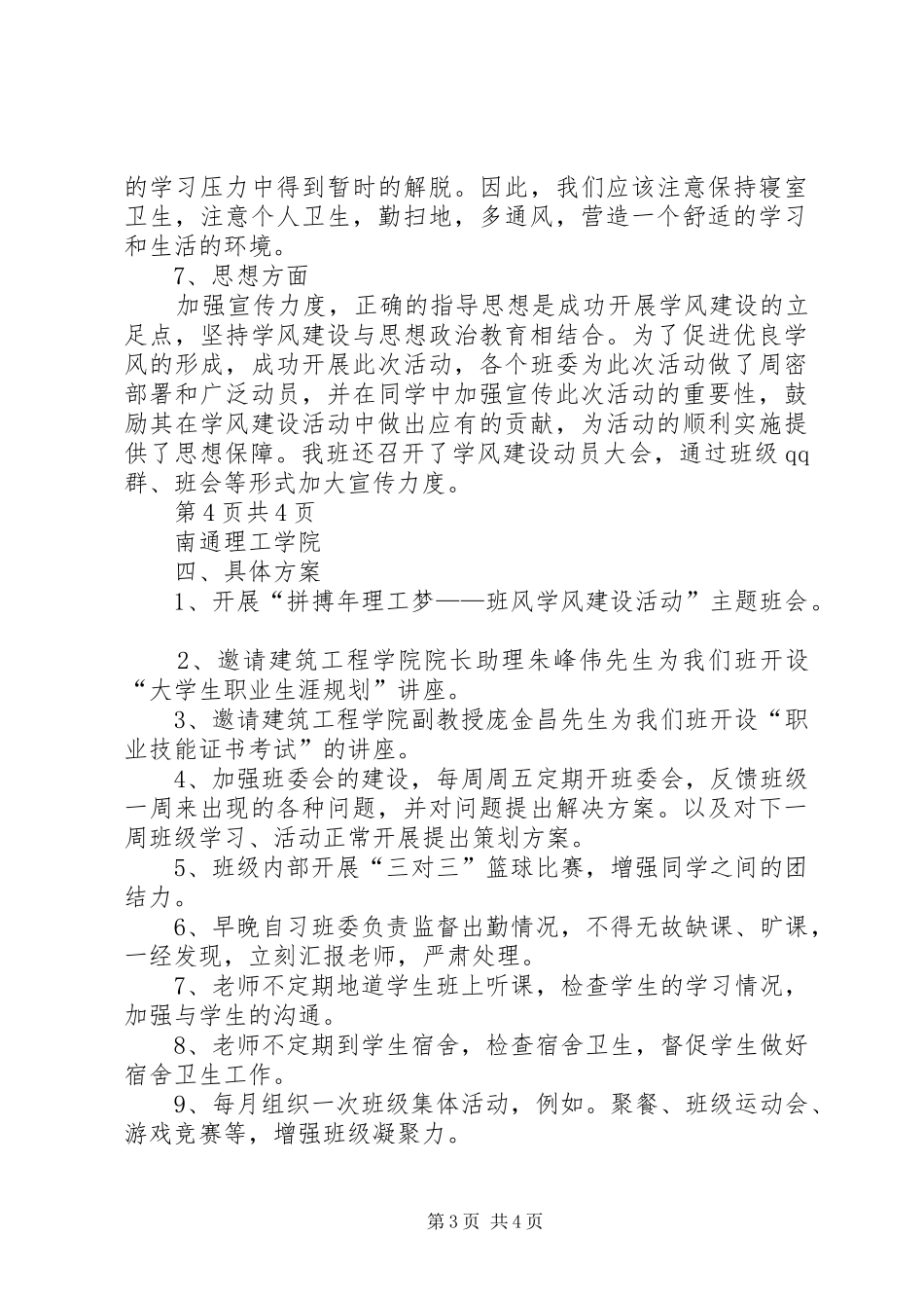 学风建设计划打印稿 _第3页