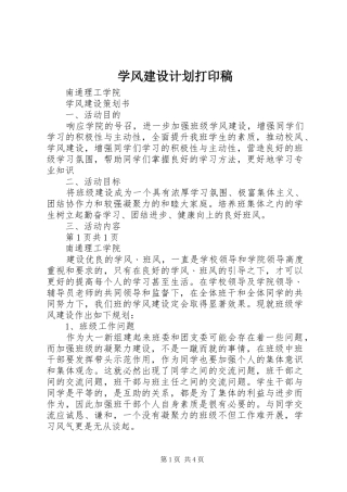 学风建设计划打印稿 