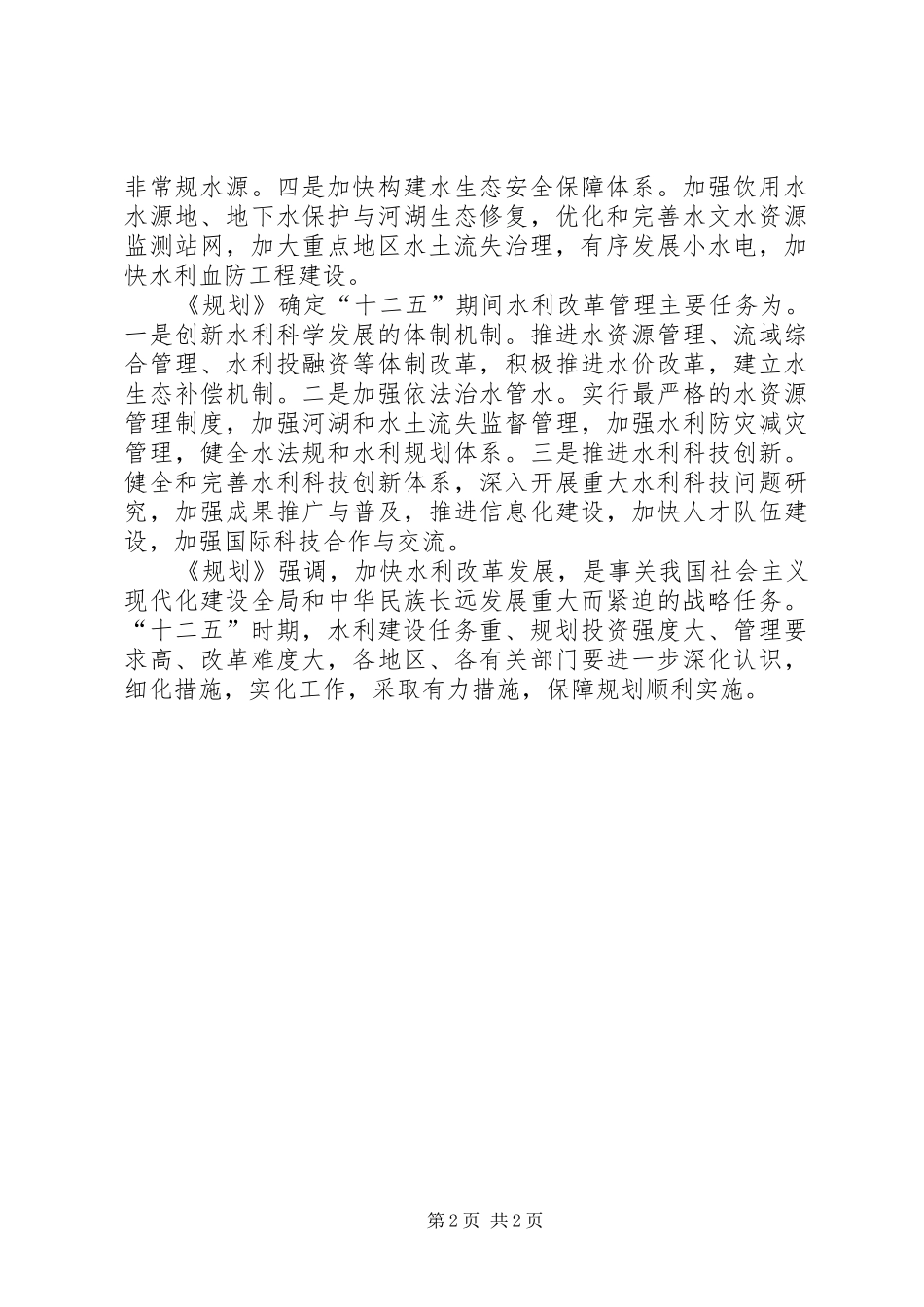 XX省水利发展“十二五”规划编制提纲 _第2页