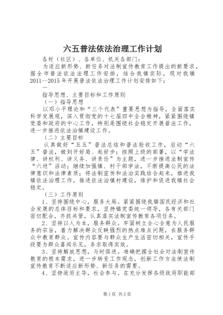 六五普法依法治理工作计划 