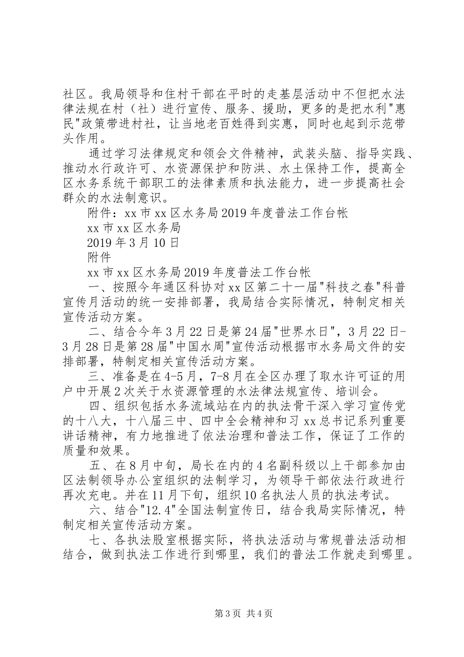 水务局普法工作计划 _第3页