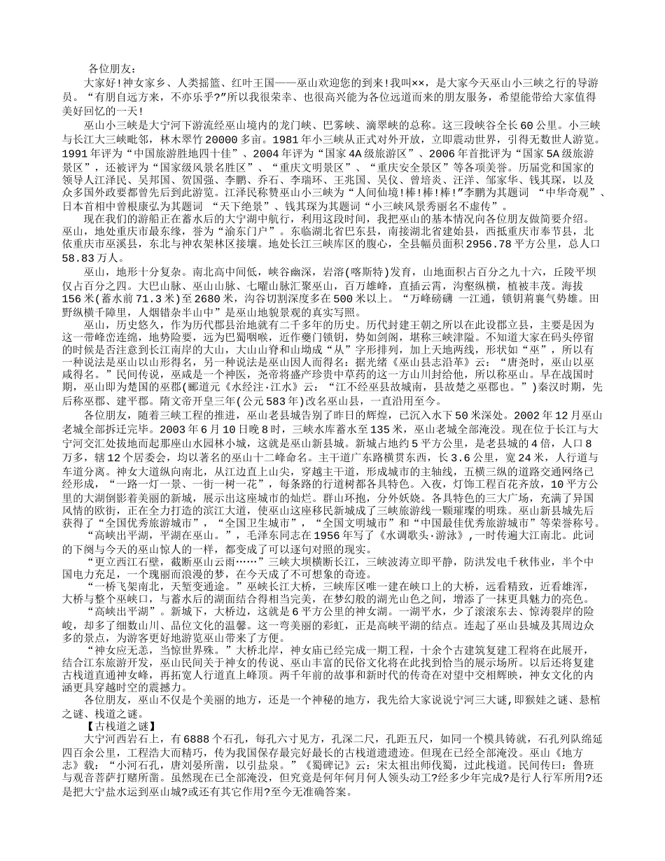 巫山小三峡导游词_第1页