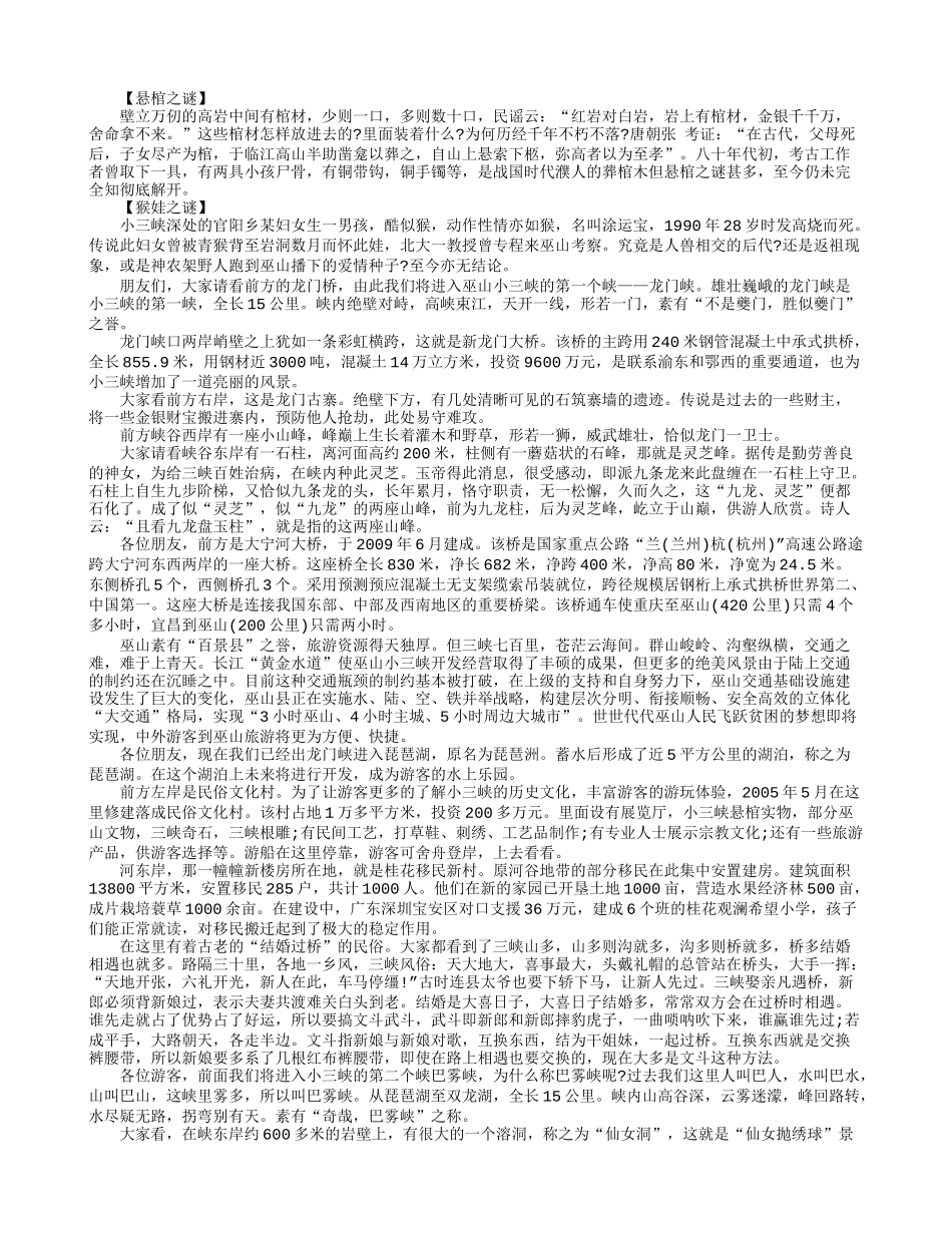 巫山小三峡导游词_第2页