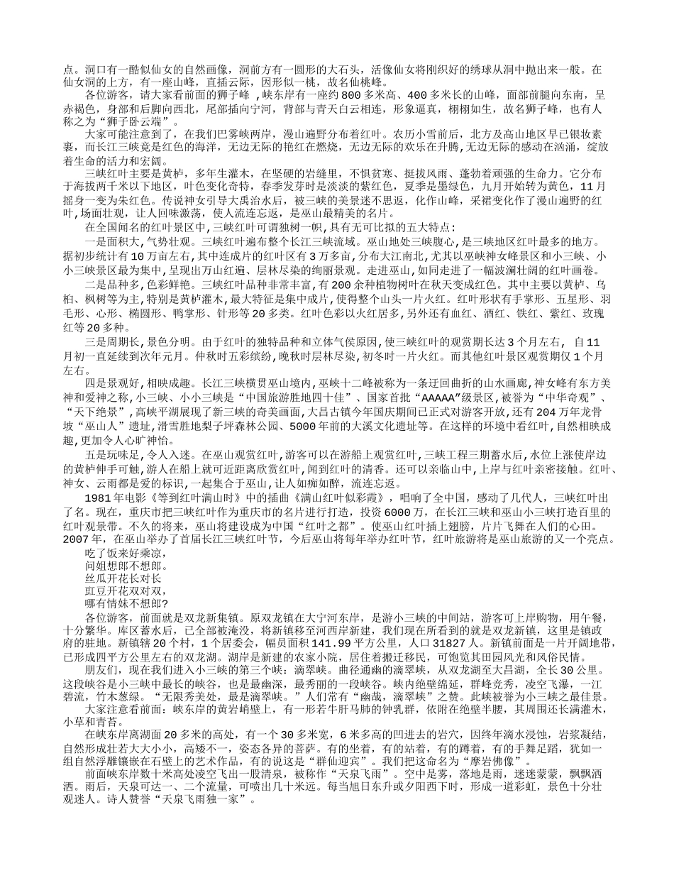 巫山小三峡导游词_第3页