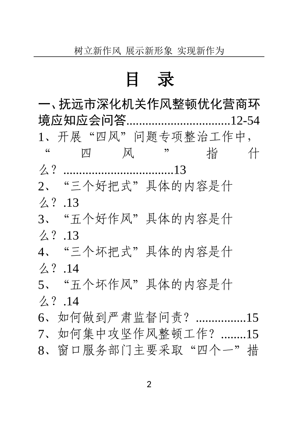 抚远市深化机关作风整顿优化营商环境应知应会手册 (1)_第3页