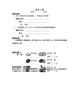 小学人教四年级数学单-价-数-量-和-总价
