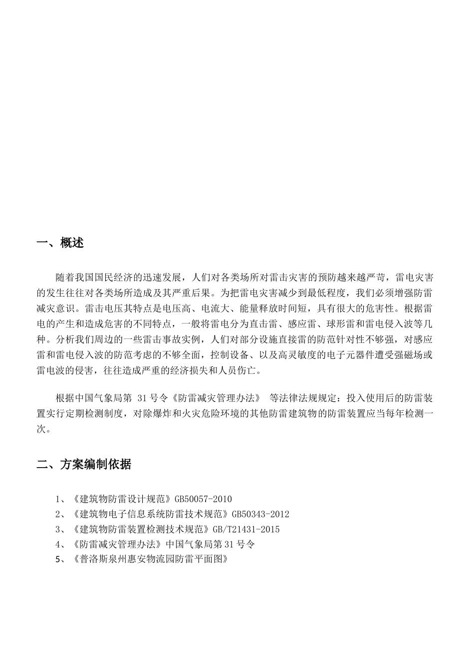 防雷检测方案(原稿)_第3页