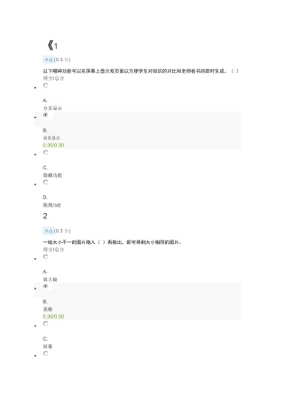 交互式电子白板教学应用 MOOC 第二周单元测验2