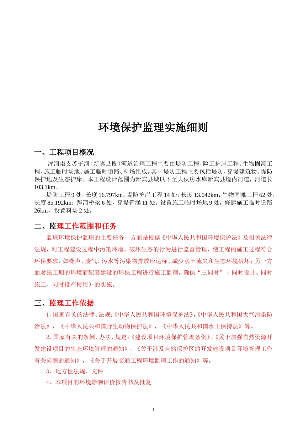 环保监理细则_第2页