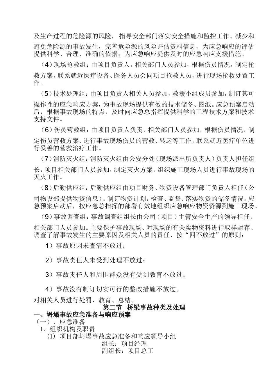 桥梁应急预案_第3页