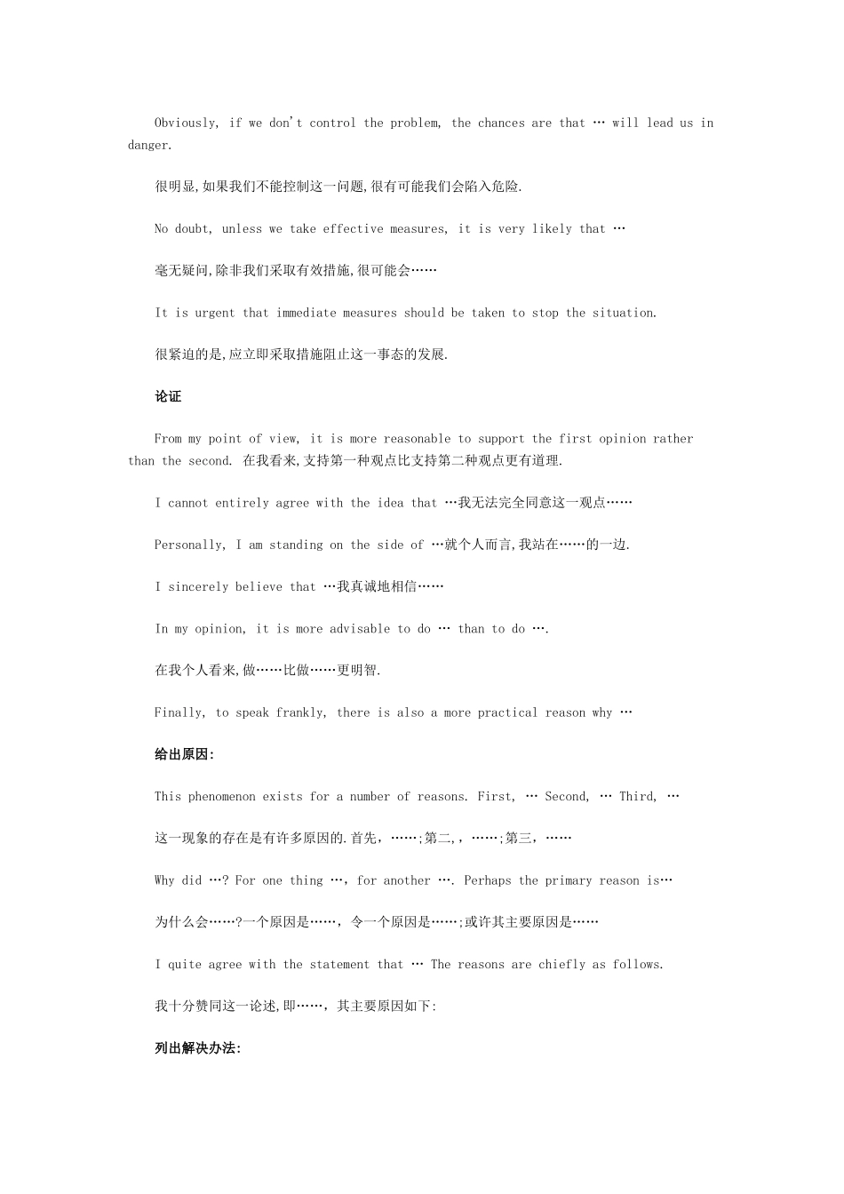 高考英语作文万能句子汇总_第3页