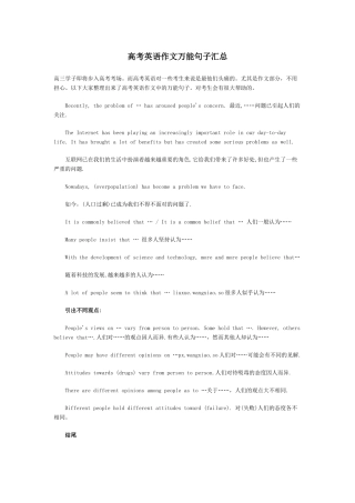 高考英语作文万能句子汇总