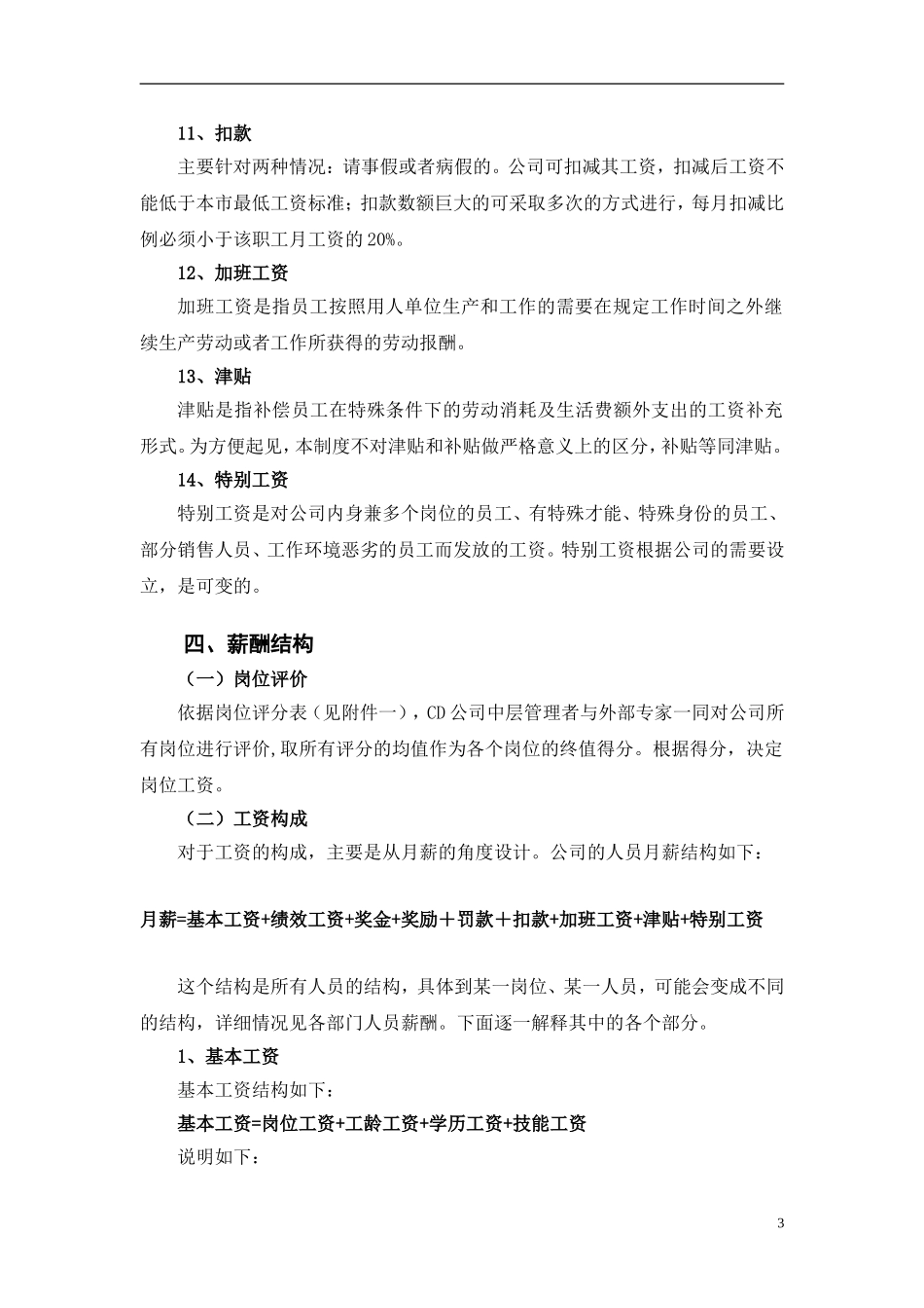 某公司薪酬制度(非常全)_第3页