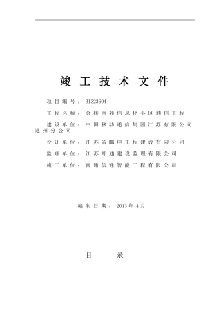 通信工程竣工资料 (2)