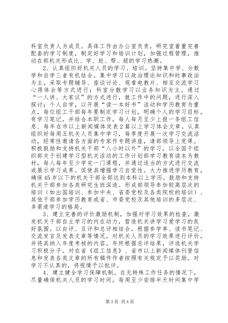 组织部关于创建学习型机关活动的工作计划 _第3页