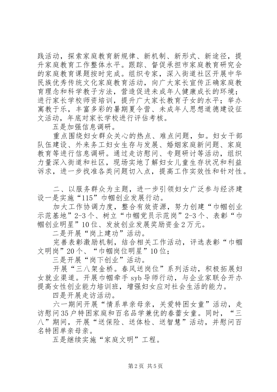 XX年社区妇联工作计划范文 _第2页