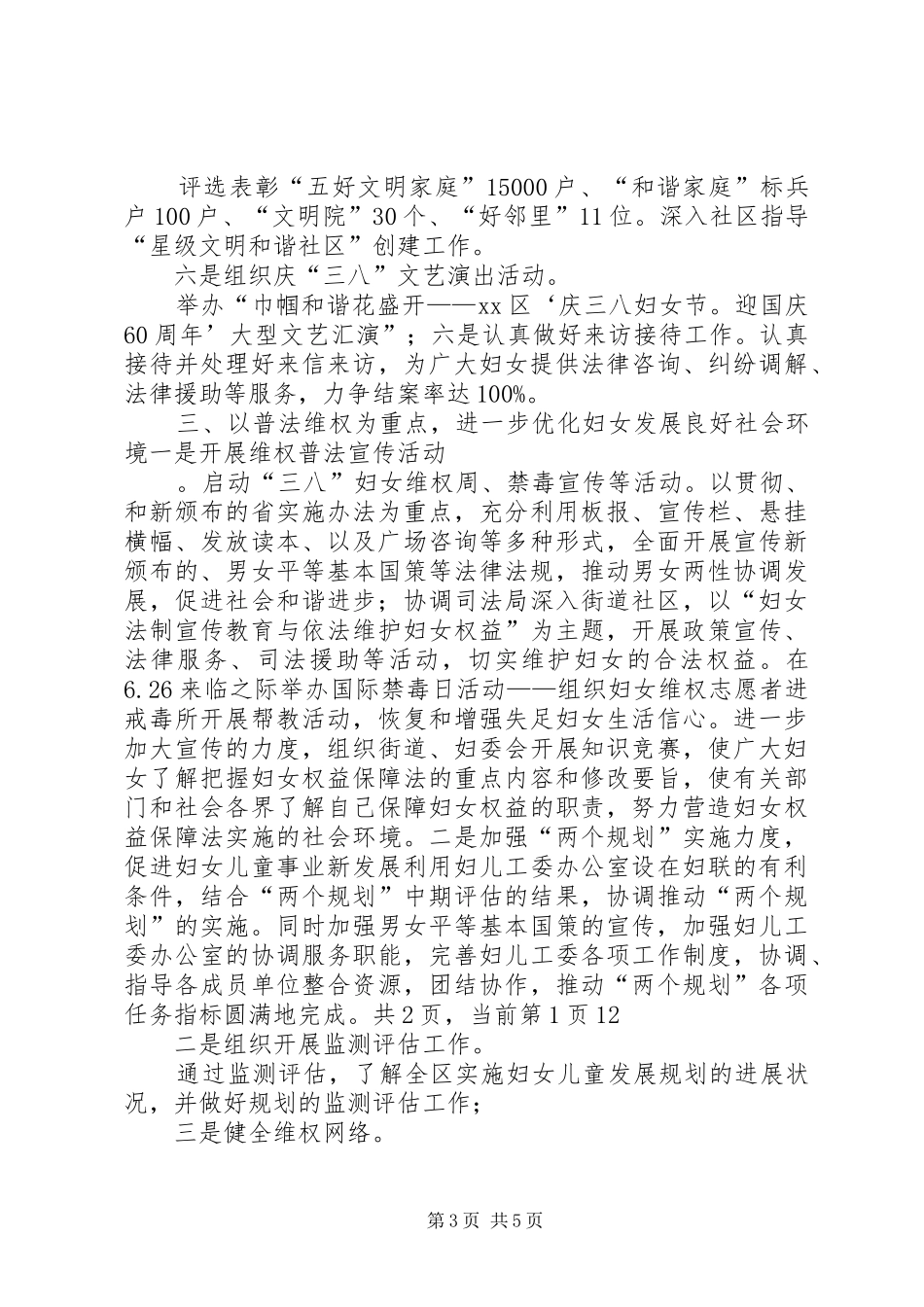 XX年社区妇联工作计划范文 _第3页
