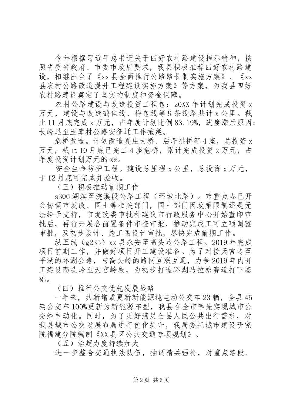 交通运输局201X年工作总结及XX年工作计划_第2页