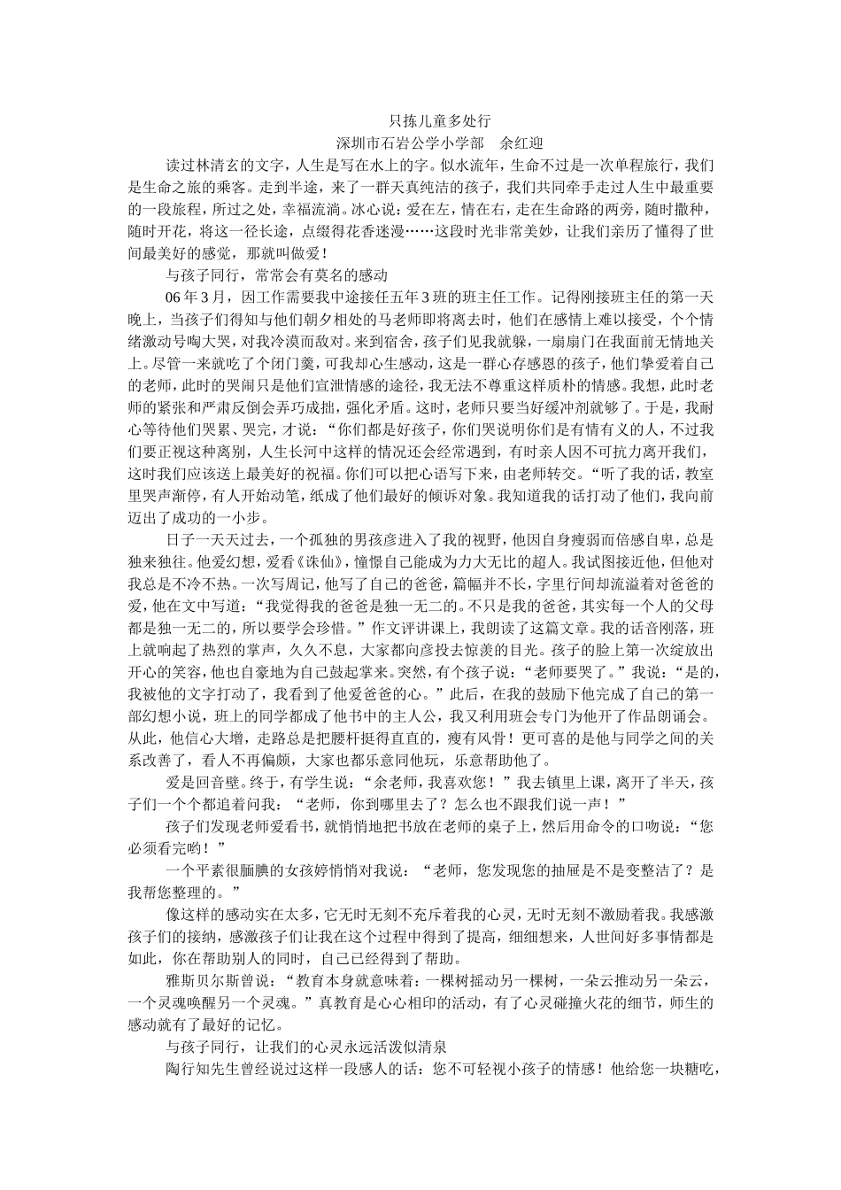 只拣儿童多处行_第1页