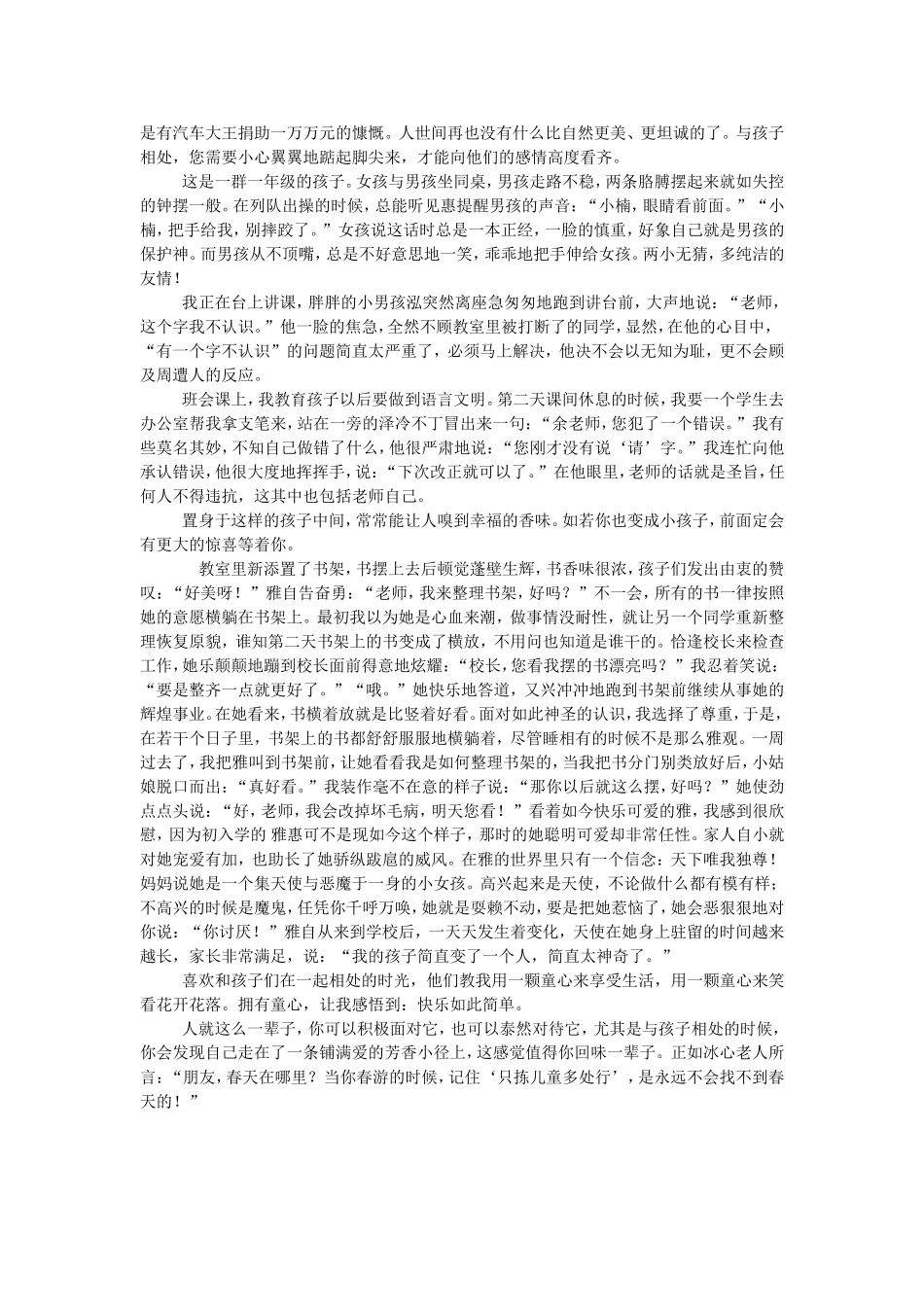 只拣儿童多处行_第2页