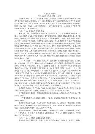 只拣儿童多处行