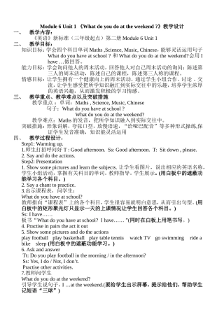 What-do-you-do-at-the-weekend教案