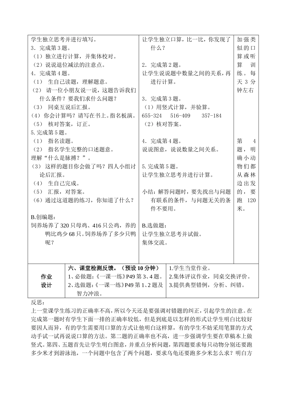 练习七(1)第三课时_第2页