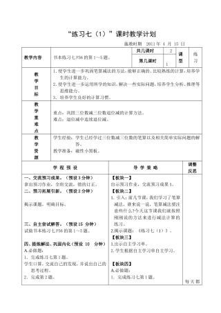 练习七(1)第三课时