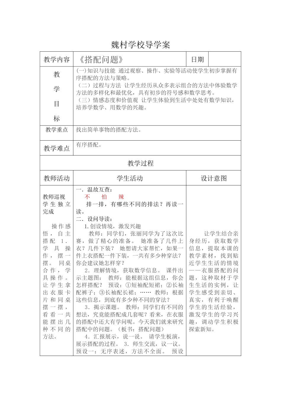 人教2011版小学数学三年级简单的搭配问题-(4)_第1页