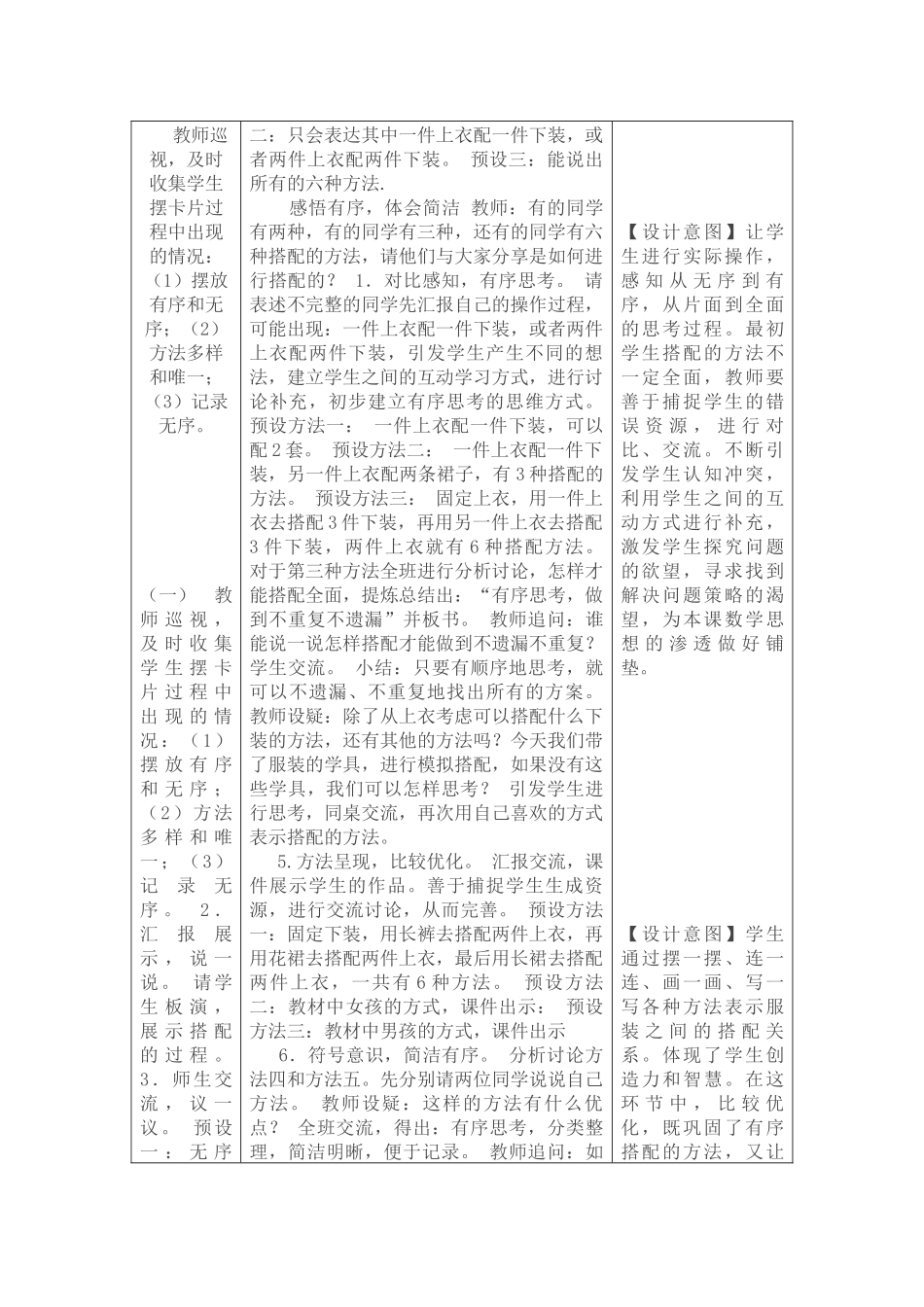 人教2011版小学数学三年级简单的搭配问题-(4)_第2页