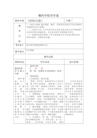 人教2011版小学数学三年级简单的搭配问题-(4)