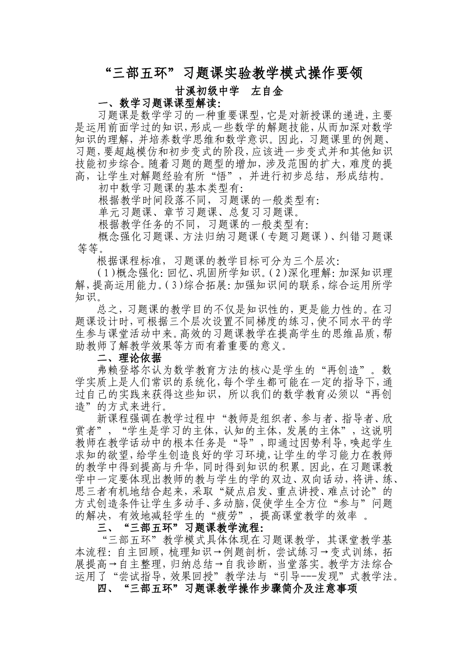原创甘溪初中数学习题课教学模式_第1页