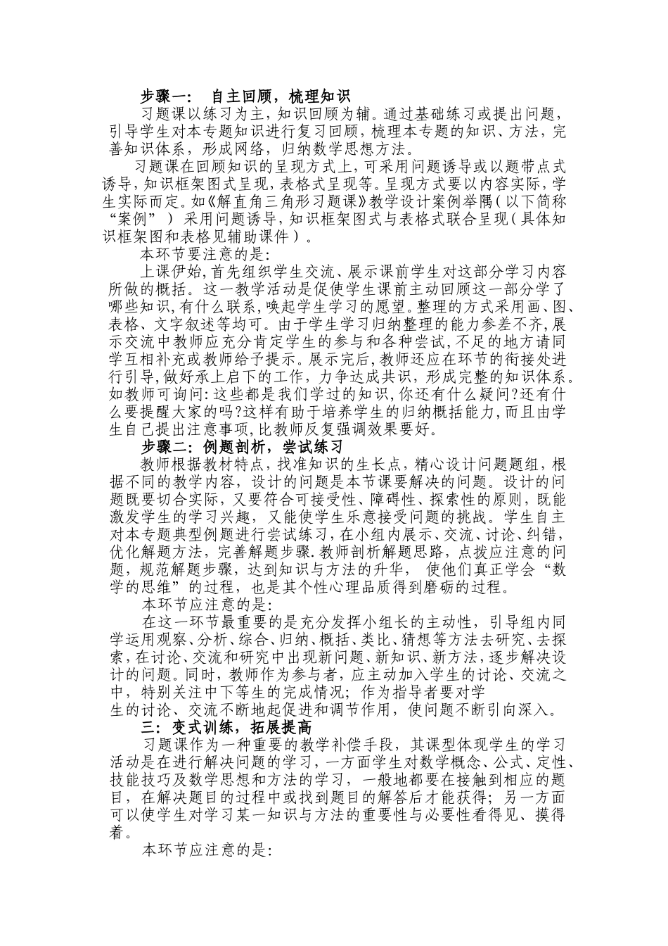原创甘溪初中数学习题课教学模式_第2页