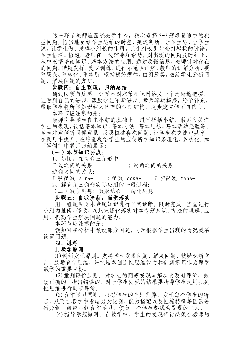 原创甘溪初中数学习题课教学模式_第3页