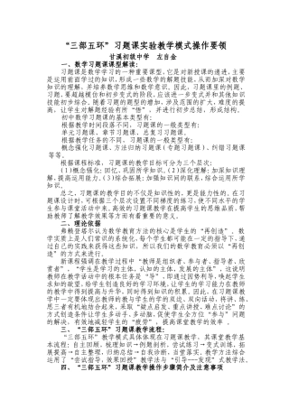 原创甘溪初中数学习题课教学模式